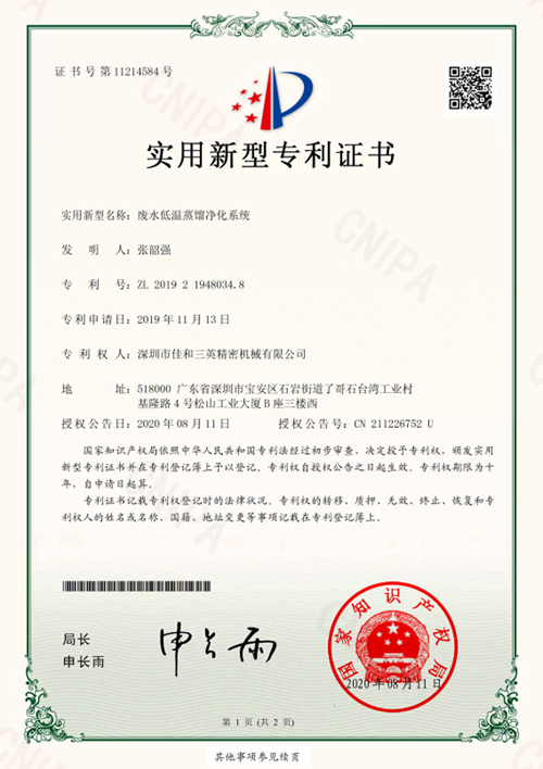 蜜桃AV无码一区二区三区蒸餾證書專利